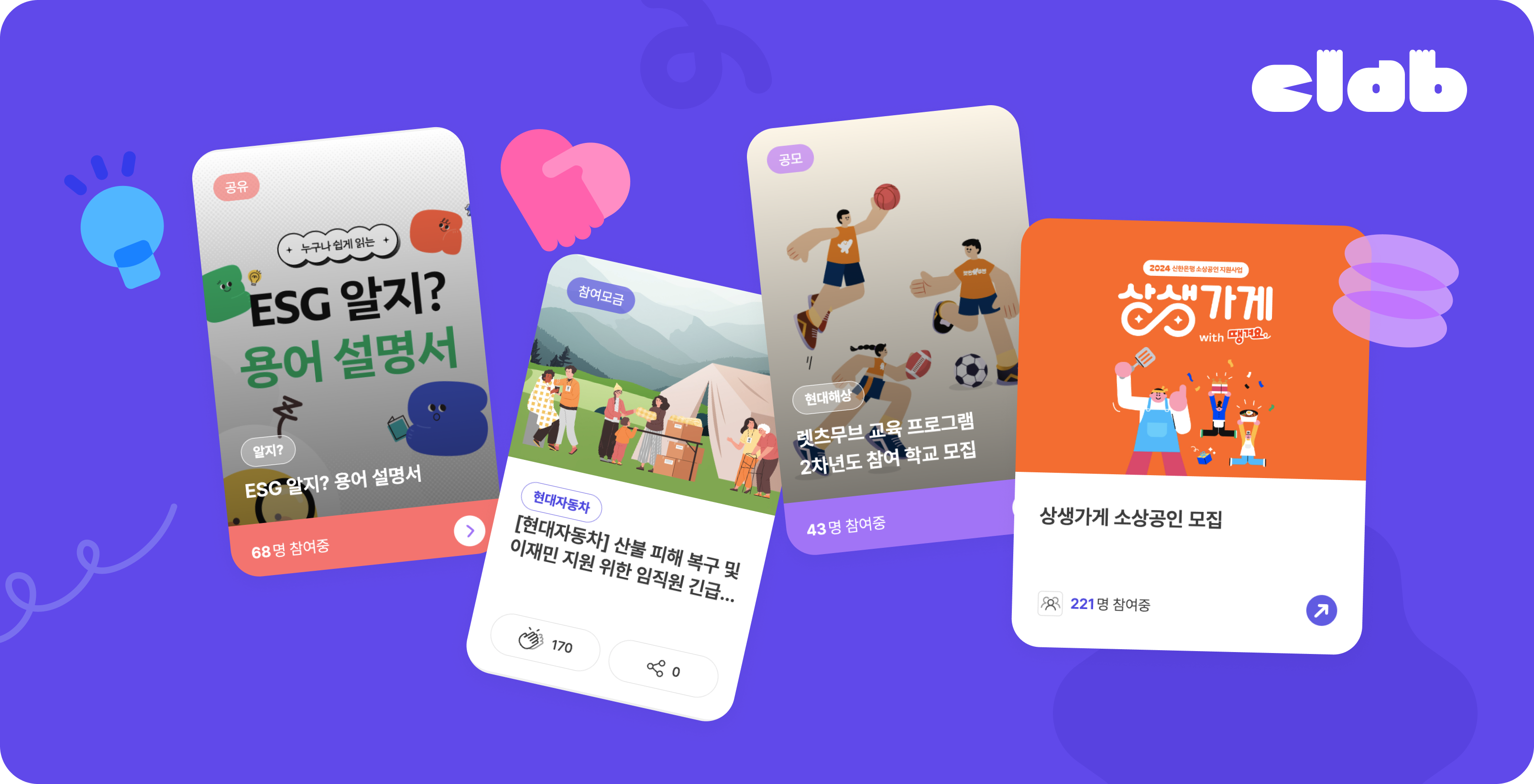 CSR 연구소 클랩